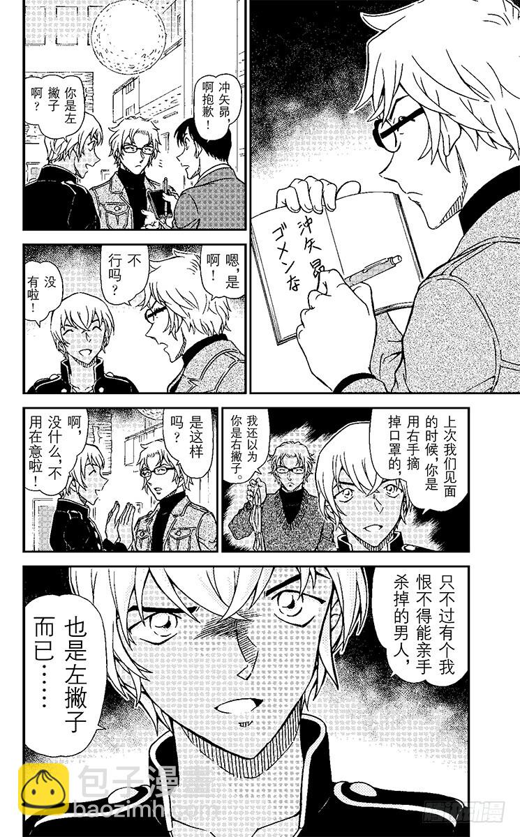 🍟名侦探柯南 FILE.7 背叛的去向 第16页