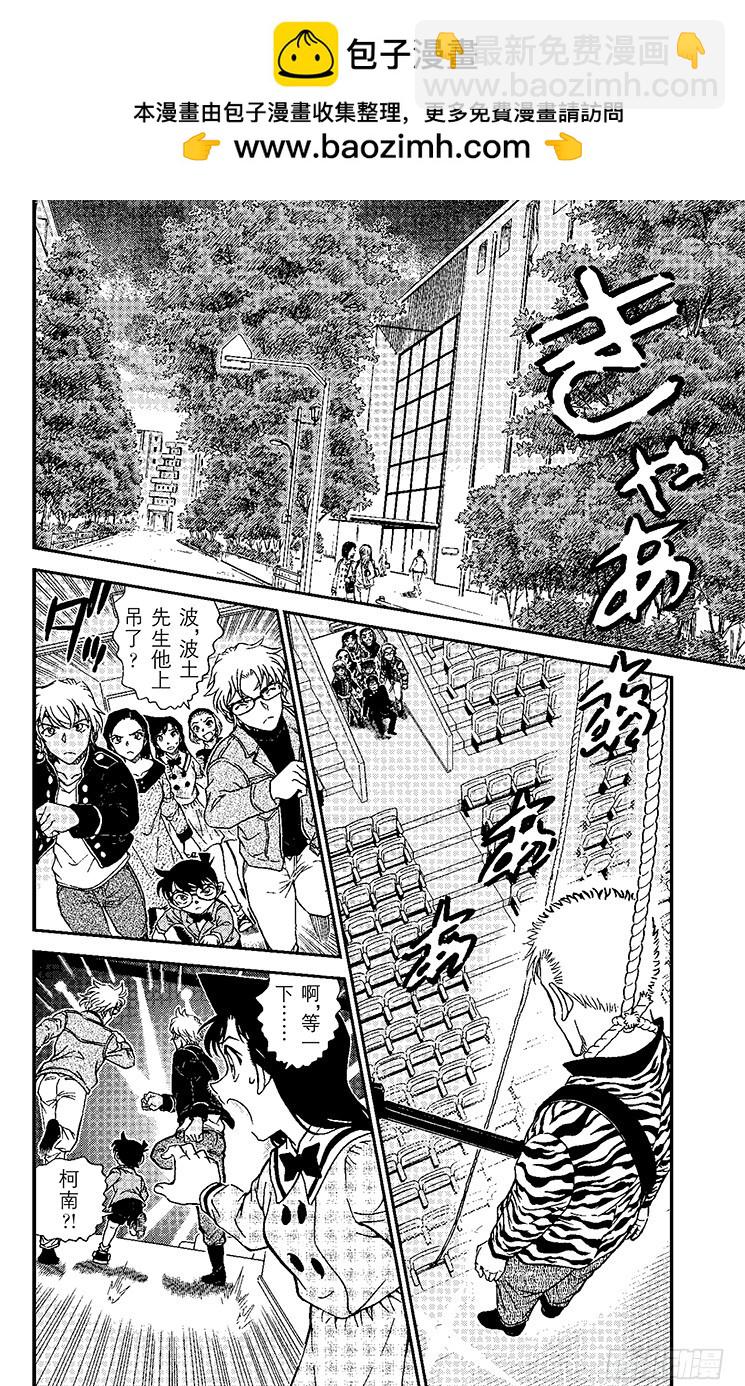 🍟名侦探柯南 FILE.7 背叛的去向 第2页