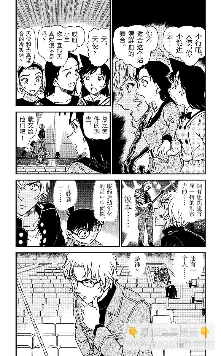 🍟名侦探柯南 FILE.7 背叛的去向 第3页