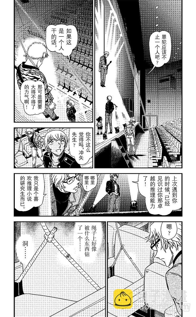🍟名侦探柯南 FILE.7 背叛的去向 第4页