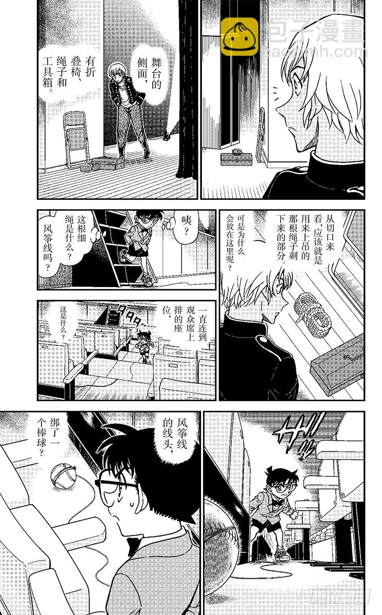 🍟名侦探柯南 FILE.7 背叛的去向 第5页