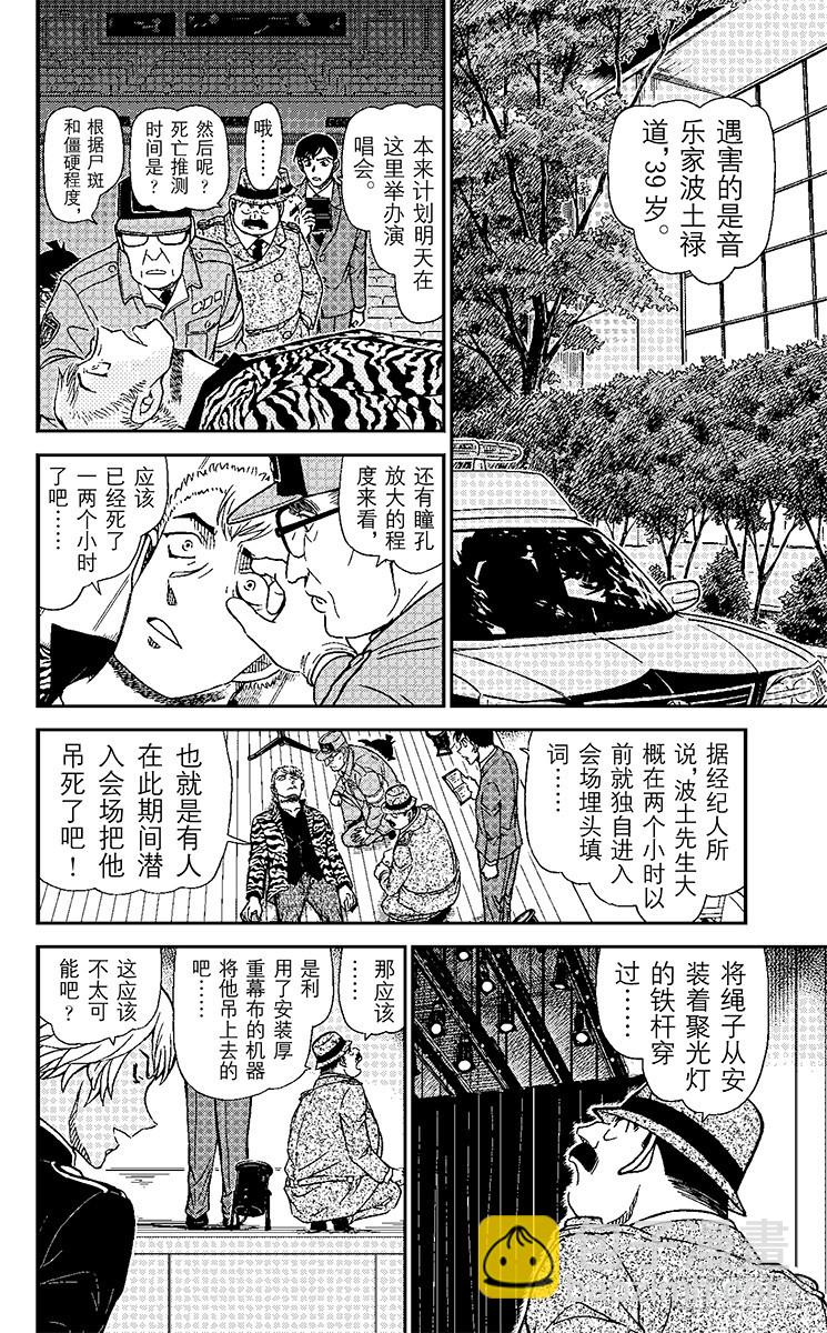 🍟名侦探柯南 FILE.7 背叛的去向 第6页