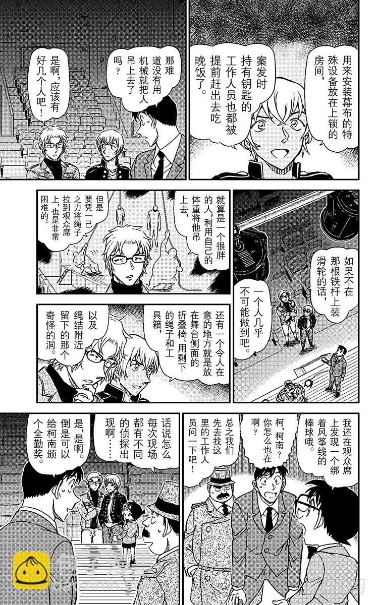🍟名侦探柯南 FILE.7 背叛的去向 第7页