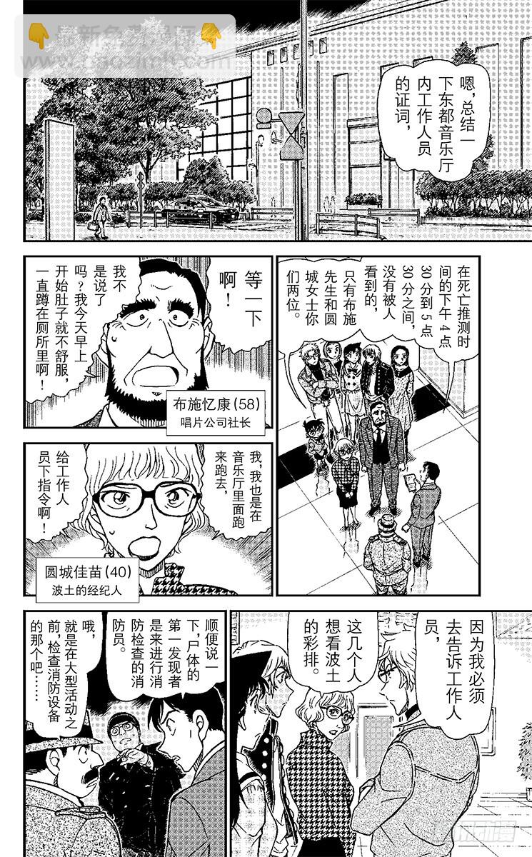 🍟名侦探柯南 FILE.7 背叛的去向 第8页