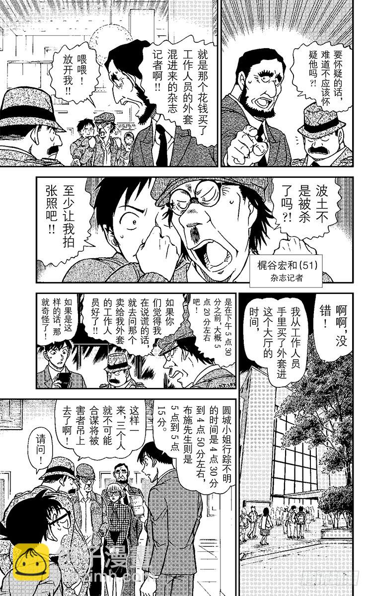 🍟名侦探柯南 FILE.7 背叛的去向 第9页