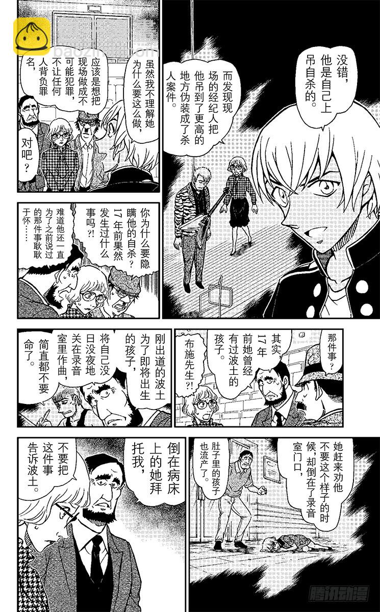🍟名侦探柯南 FILE.9 背叛的真相 第10页