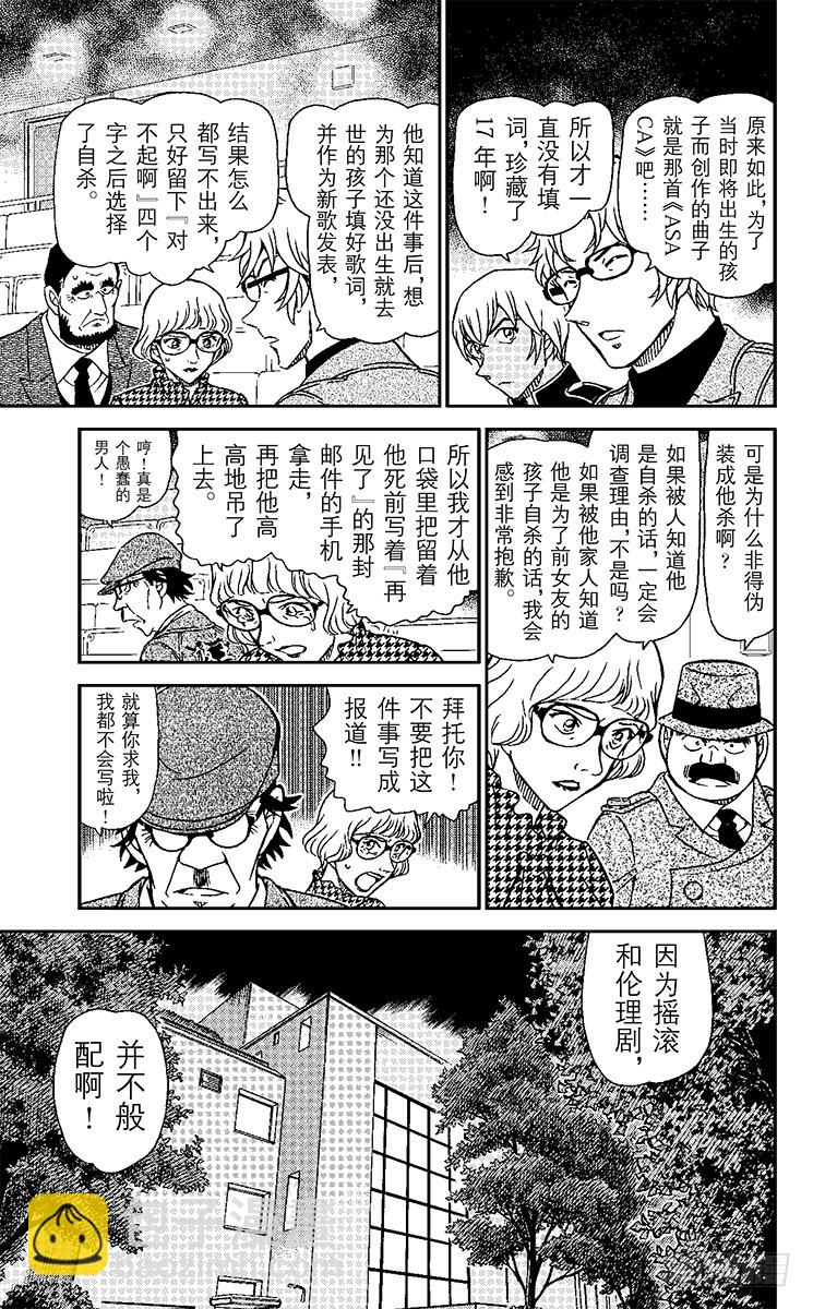🍟名侦探柯南 FILE.9 背叛的真相 第11页