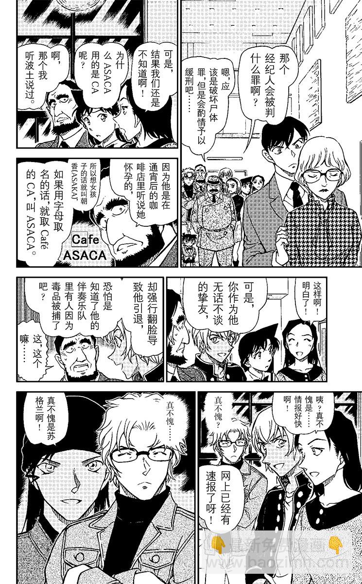 🍟名侦探柯南 FILE.9 背叛的真相 第12页