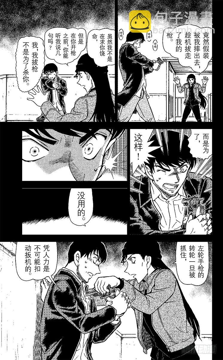 🍟名侦探柯南 FILE.9 背叛的真相 第13页