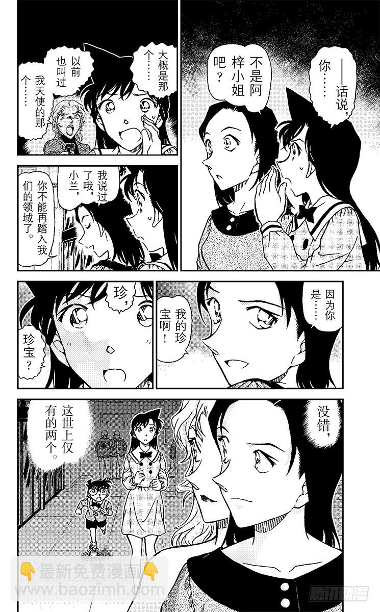 🍟名侦探柯南 FILE.9 背叛的真相 第16页