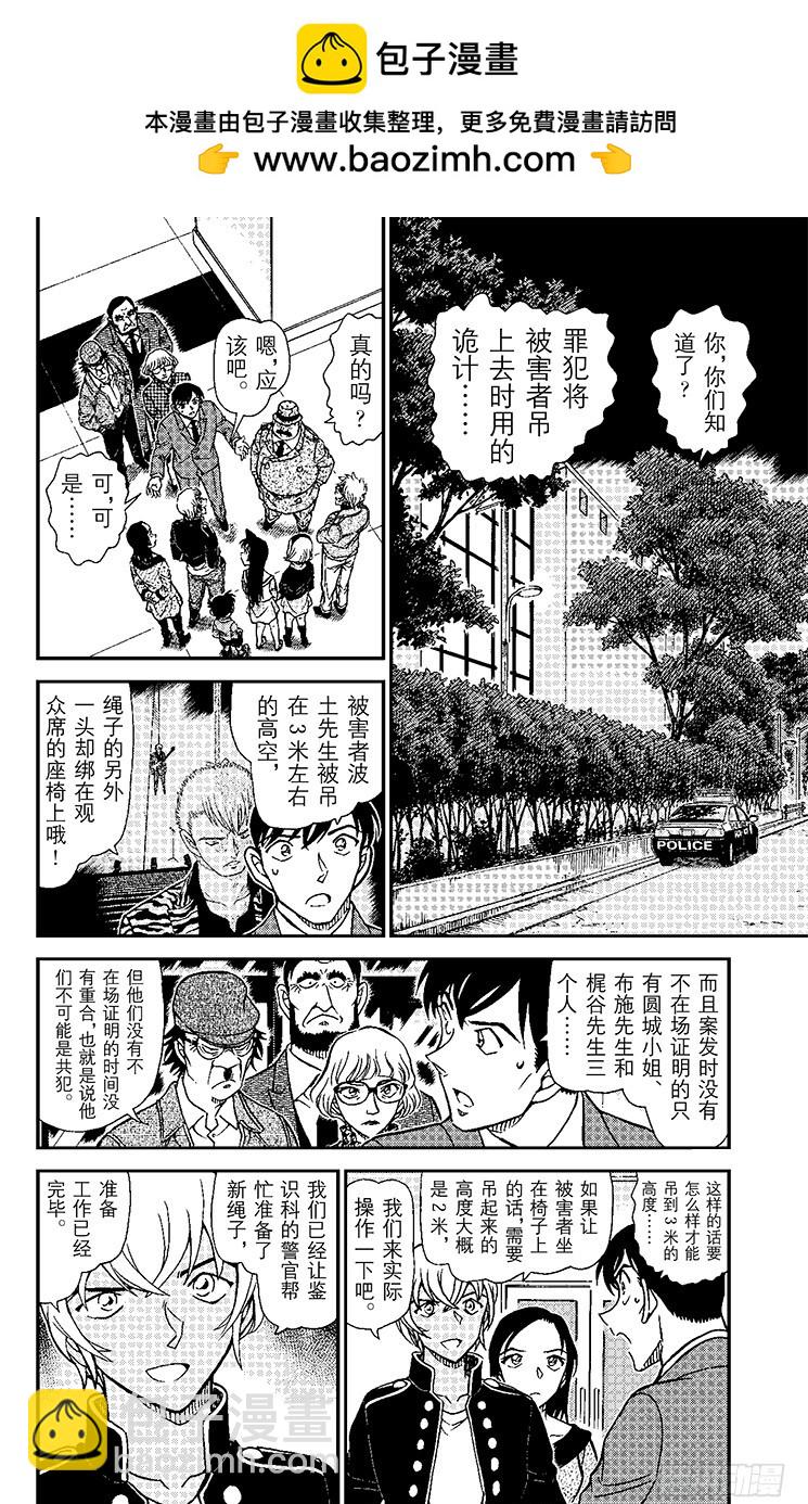 🍟名侦探柯南 FILE.9 背叛的真相 第2页