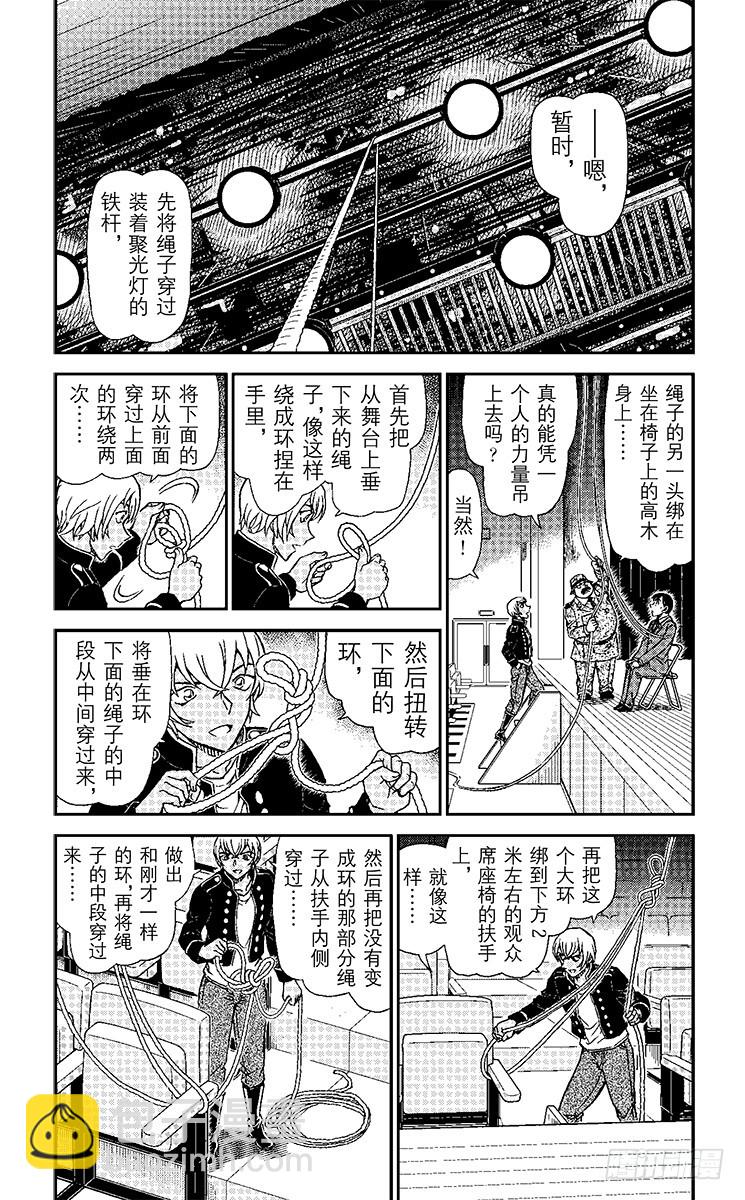 🍟名侦探柯南 FILE.9 背叛的真相 第3页