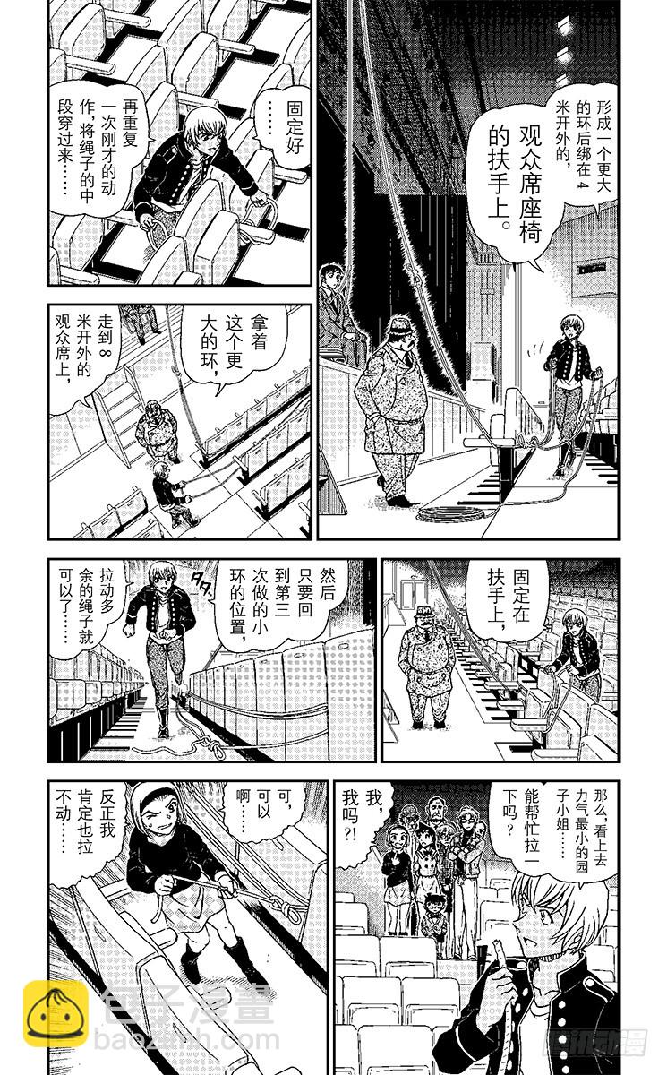 🍟名侦探柯南 FILE.9 背叛的真相 第4页