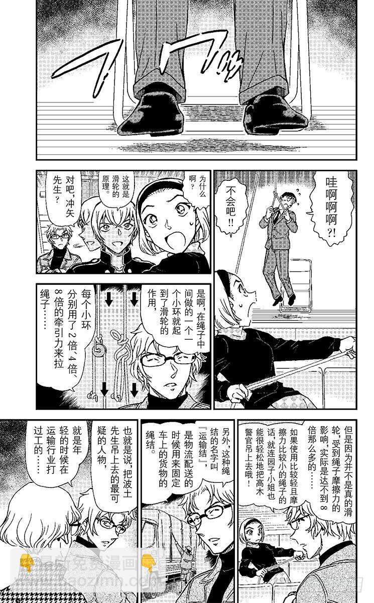 🍟名侦探柯南 FILE.9 背叛的真相 第5页