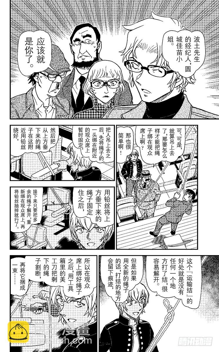 🍟名侦探柯南 FILE.9 背叛的真相 第6页