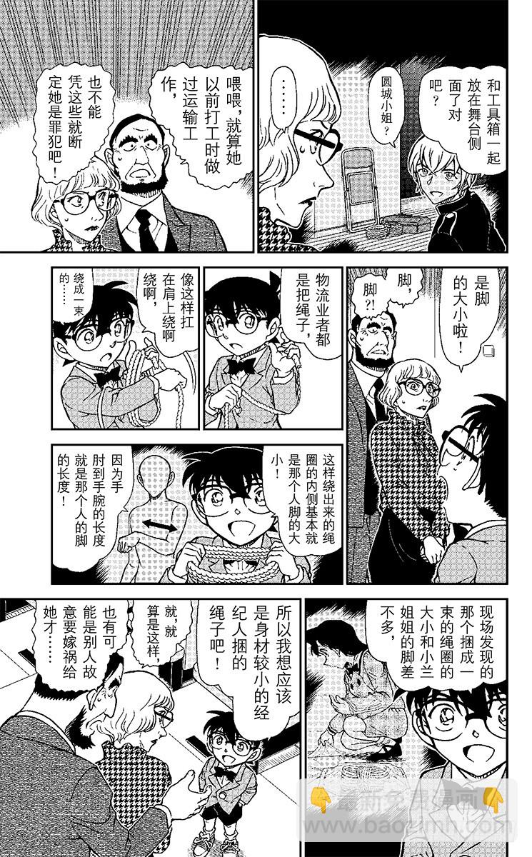 🍟名侦探柯南 FILE.9 背叛的真相 第7页