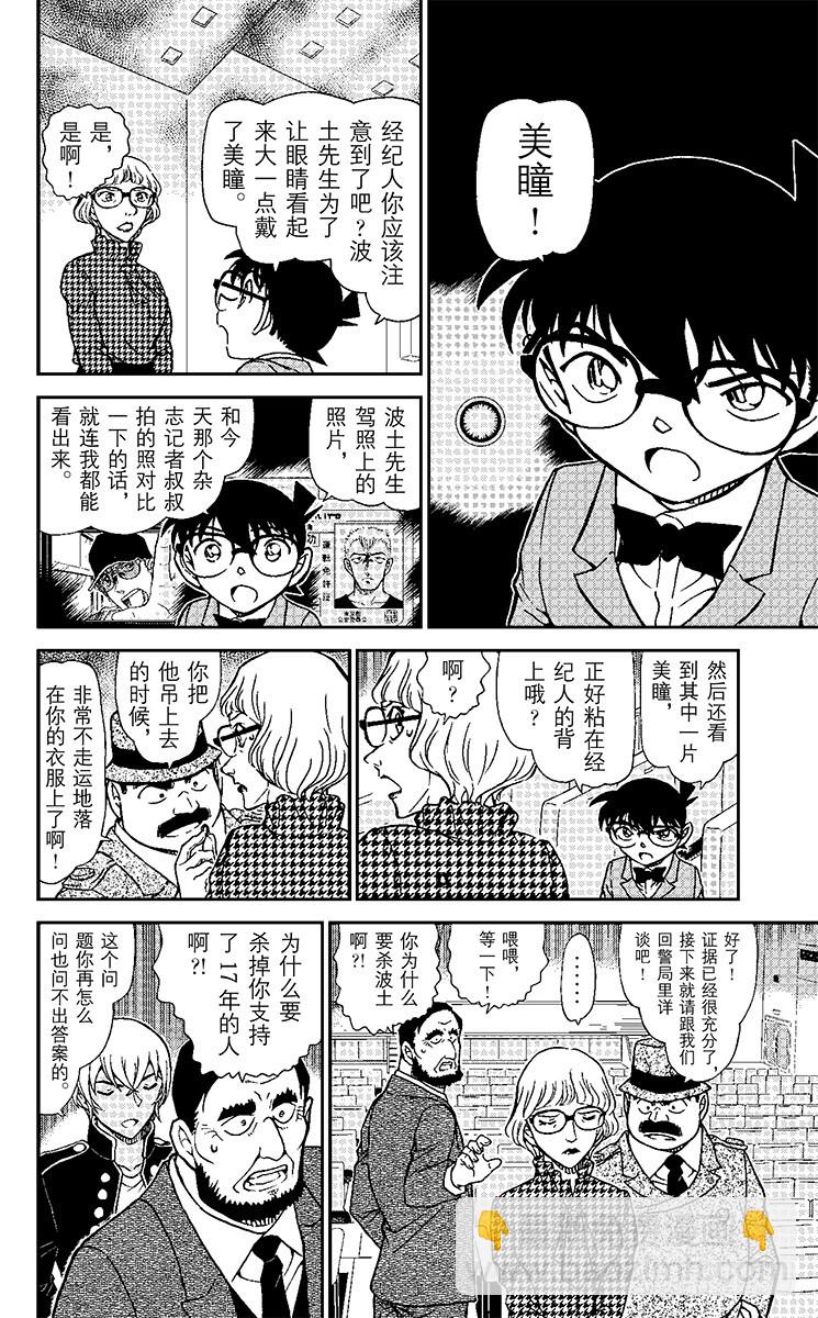 🍟名侦探柯南 FILE.9 背叛的真相 第8页