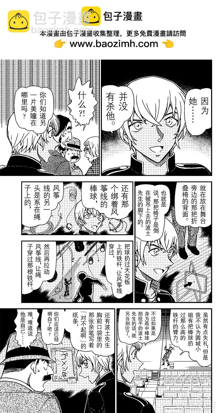 🍟名侦探柯南 FILE.9 背叛的真相 第9页
