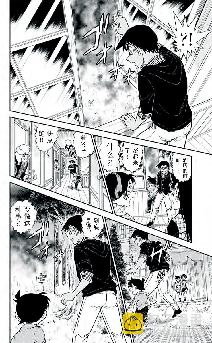 🍟名侦探柯南 FILE.11 鵺鸟鸣叫之夜 第10页