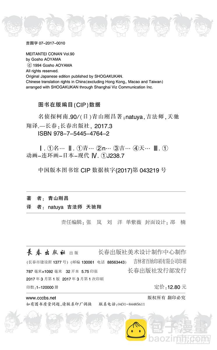 🍟名侦探柯南 FILE.11 鵺鸟鸣叫之夜 第18页