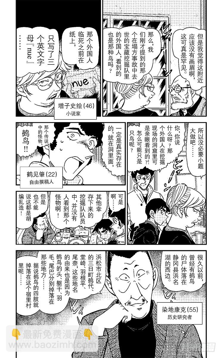 🍟名侦探柯南 FILE.11 鵺鸟鸣叫之夜 第3页