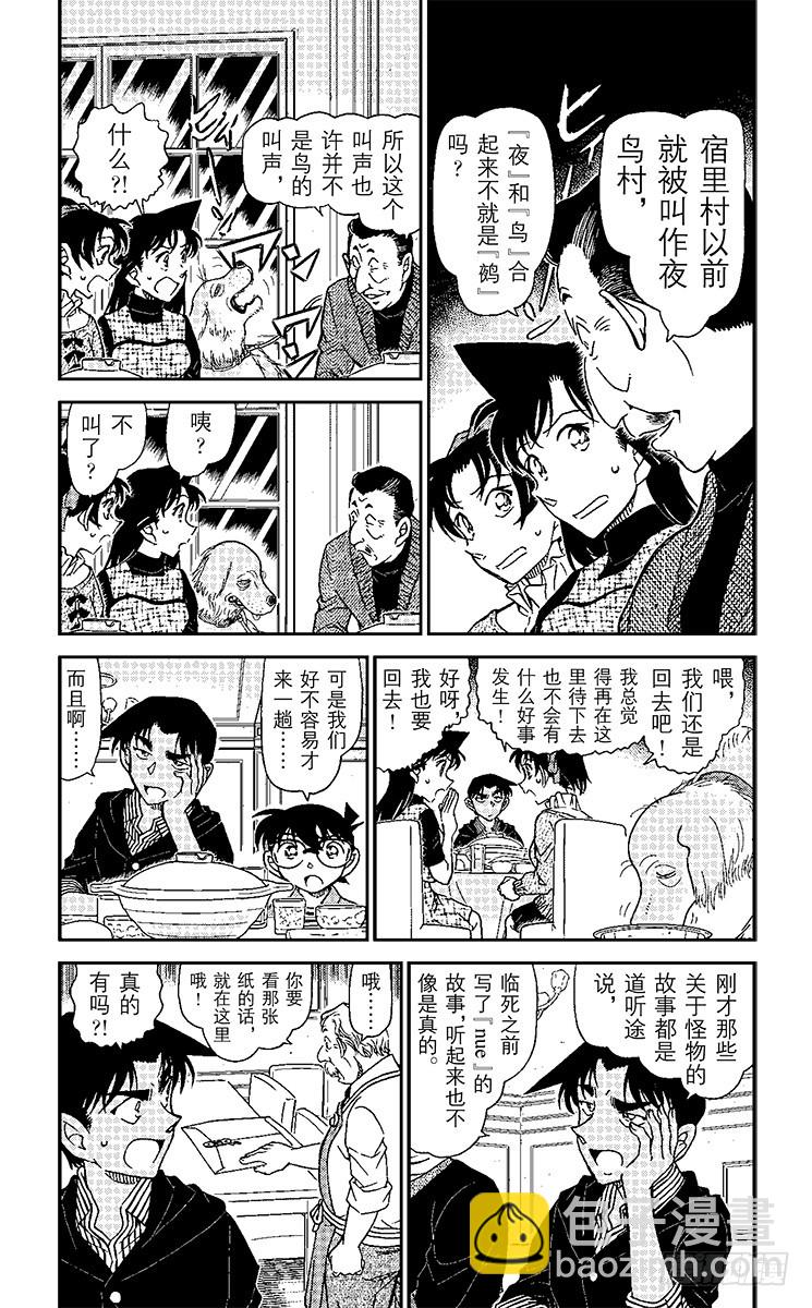 🍟名侦探柯南 FILE.11 鵺鸟鸣叫之夜 第4页