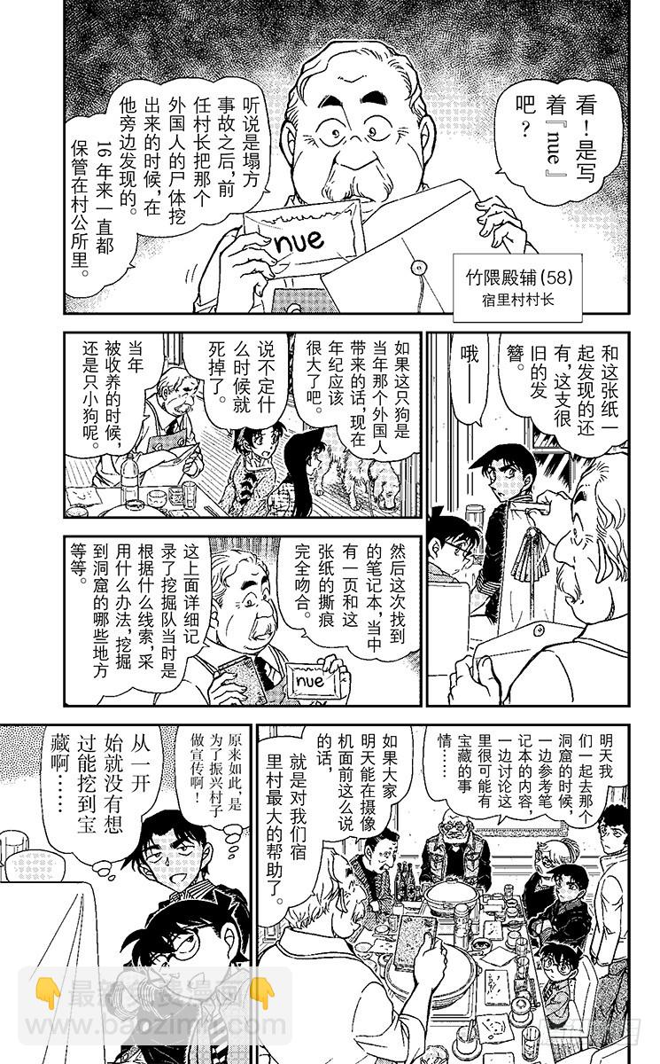 🍟名侦探柯南 FILE.11 鵺鸟鸣叫之夜 第5页