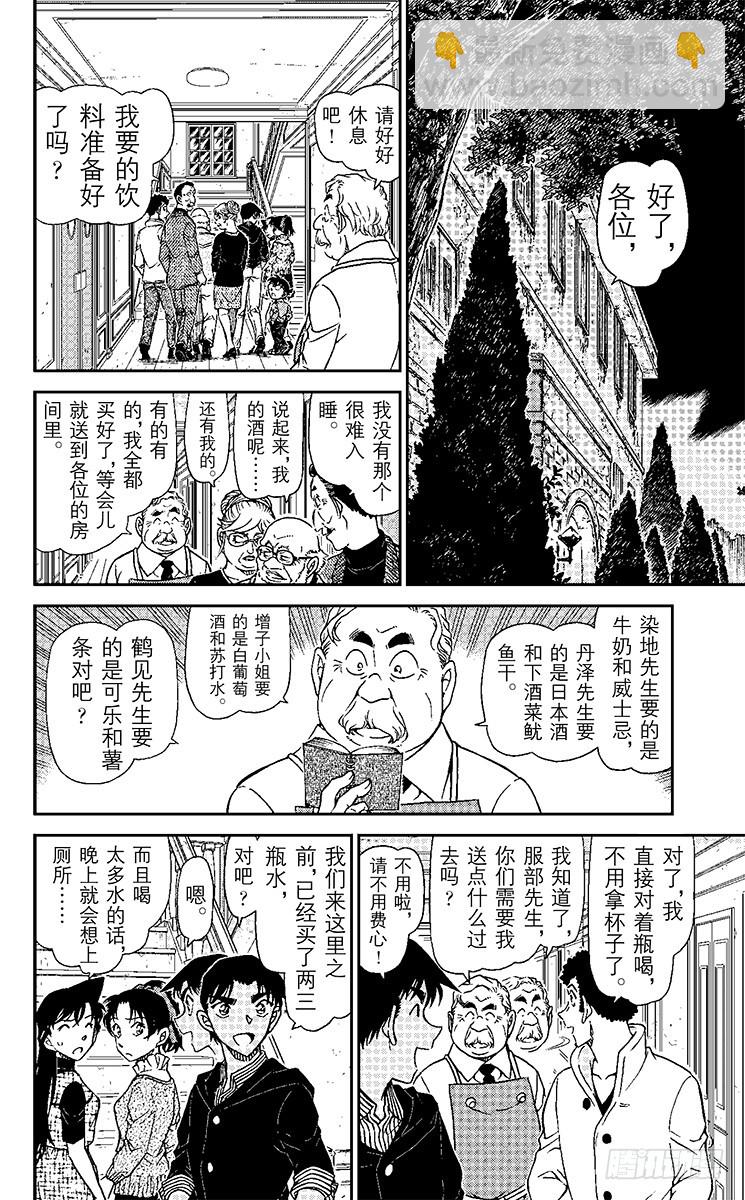 🍟名侦探柯南 FILE.11 鵺鸟鸣叫之夜 第6页