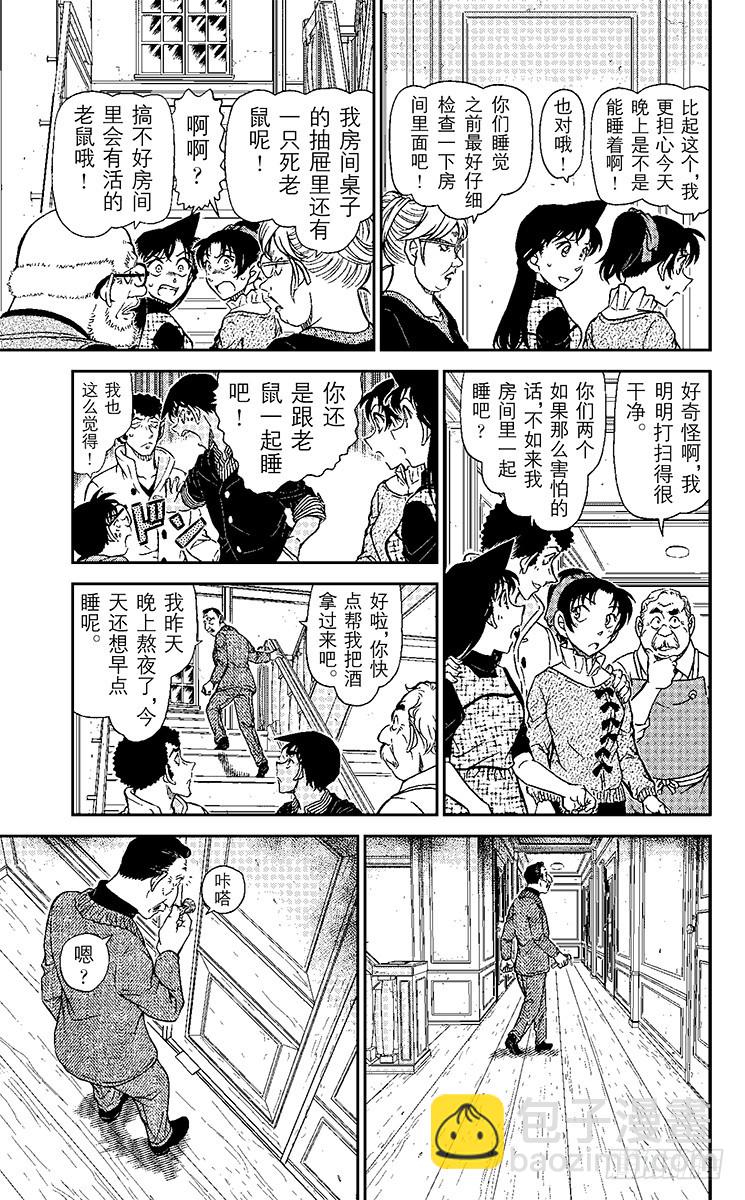 🍟名侦探柯南 FILE.11 鵺鸟鸣叫之夜 第7页