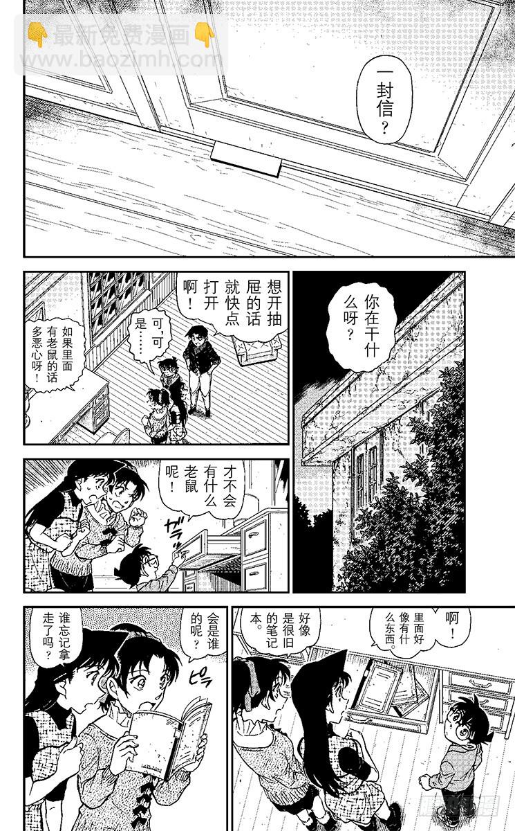 🍟名侦探柯南 FILE.11 鵺鸟鸣叫之夜 第8页