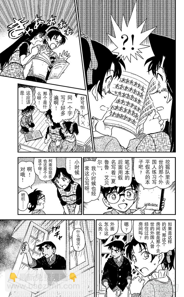 🍟名侦探柯南 FILE.11 鵺鸟鸣叫之夜 第9页