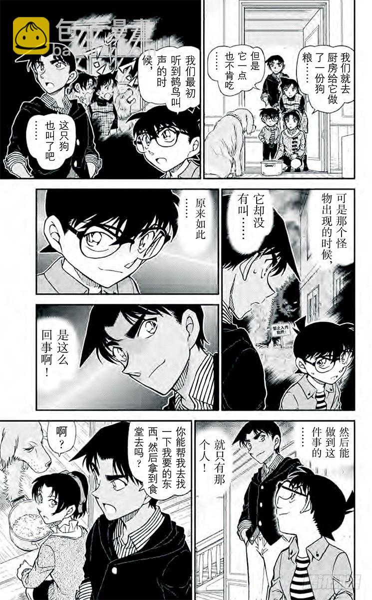🍟名侦探柯南 FILE.2 露出獠牙的鵺鸟 第11页