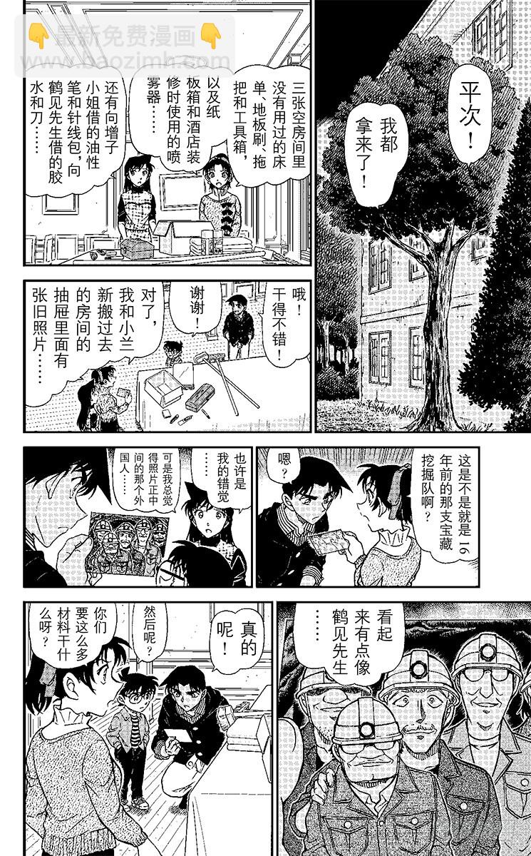🍟名侦探柯南 FILE.2 露出獠牙的鵺鸟 第12页