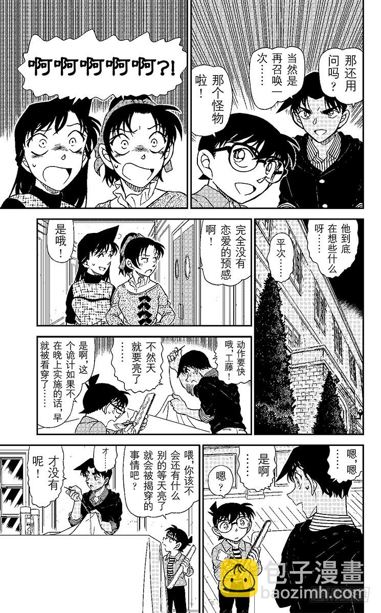 🍟名侦探柯南 FILE.2 露出獠牙的鵺鸟 第13页