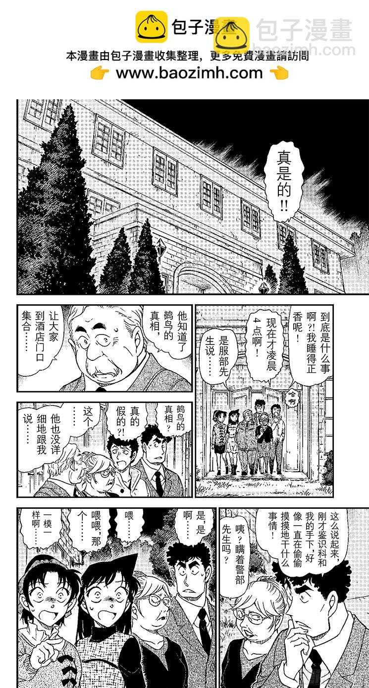 🍟名侦探柯南 FILE.2 露出獠牙的鵺鸟 第14页