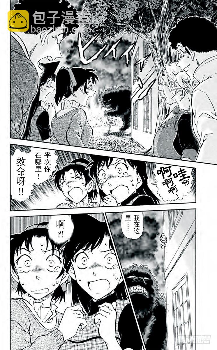 🍟名侦探柯南 FILE.2 露出獠牙的鵺鸟 第16页