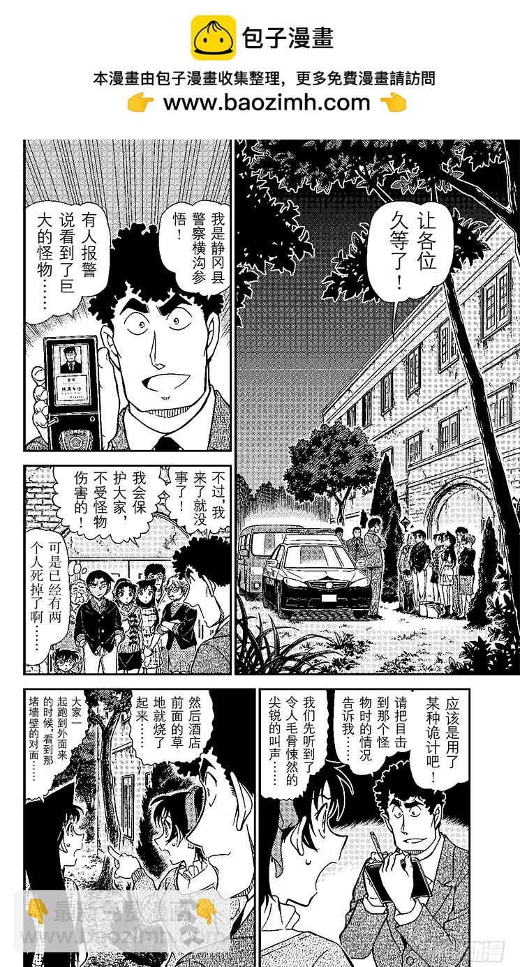 🍟名侦探柯南 FILE.2 露出獠牙的鵺鸟 第2页