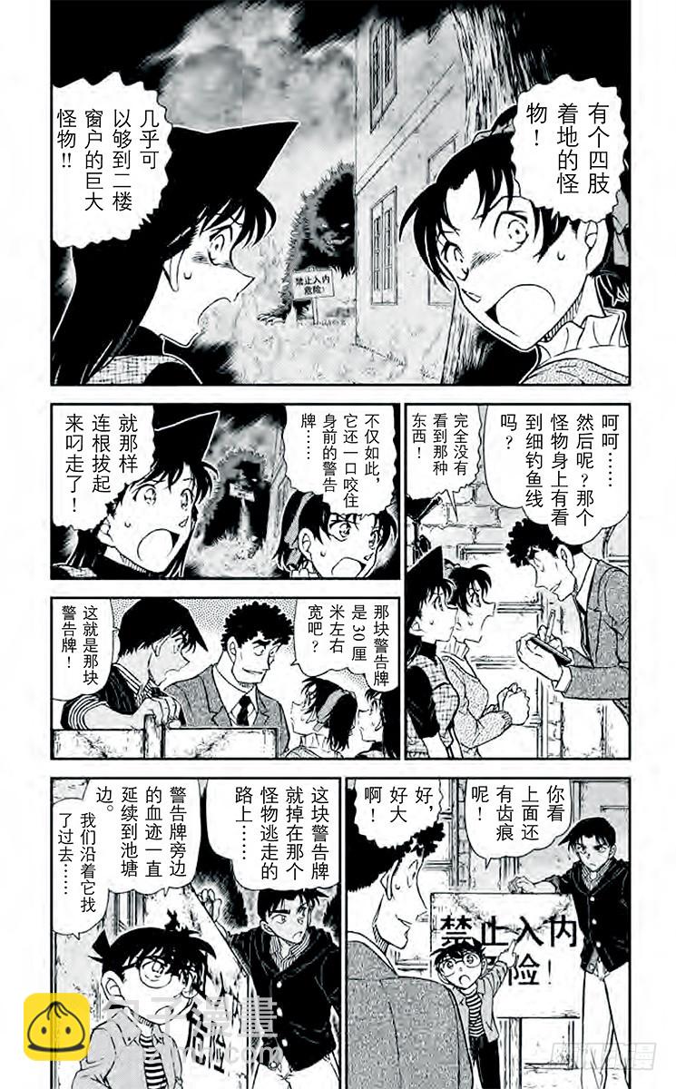 🍟名侦探柯南 FILE.2 露出獠牙的鵺鸟 第3页