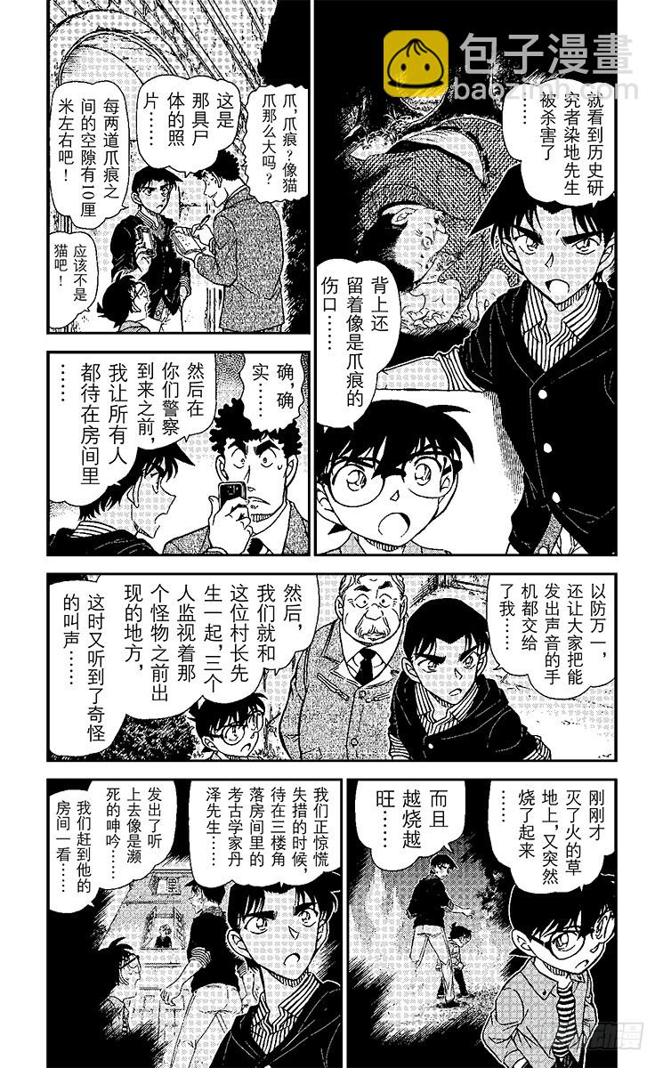 🍟名侦探柯南 FILE.2 露出獠牙的鵺鸟 第4页