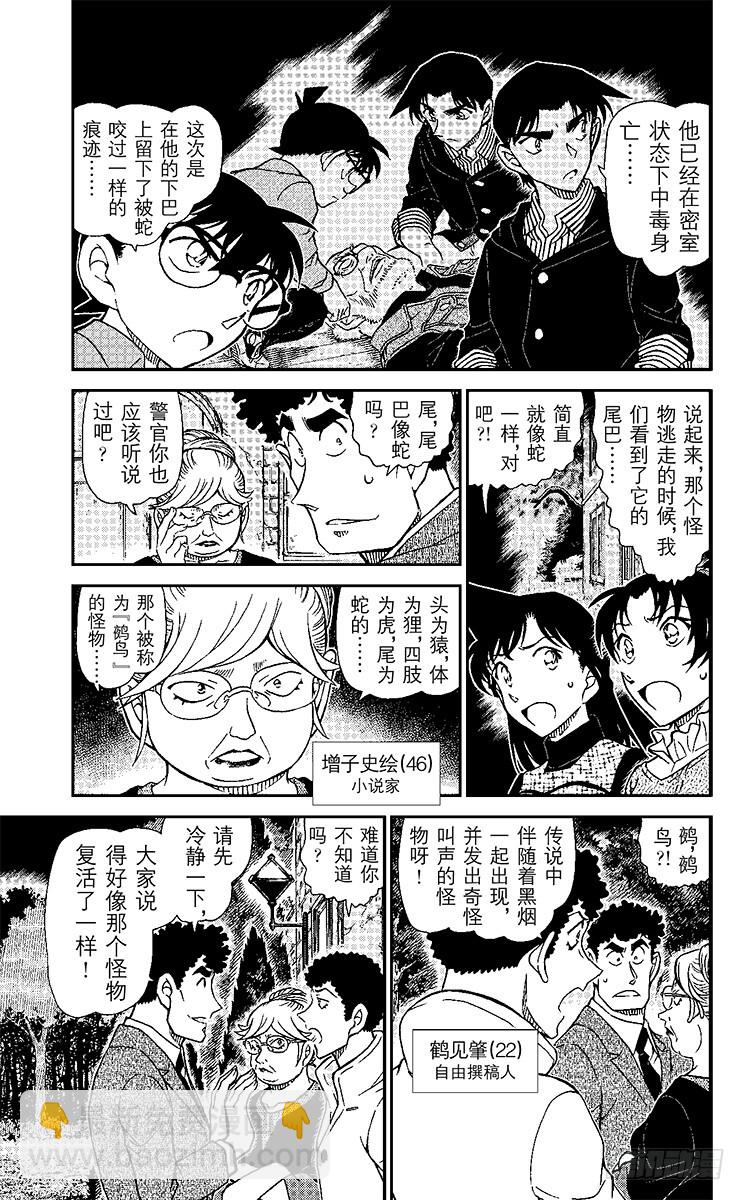 🍟名侦探柯南 FILE.2 露出獠牙的鵺鸟 第5页
