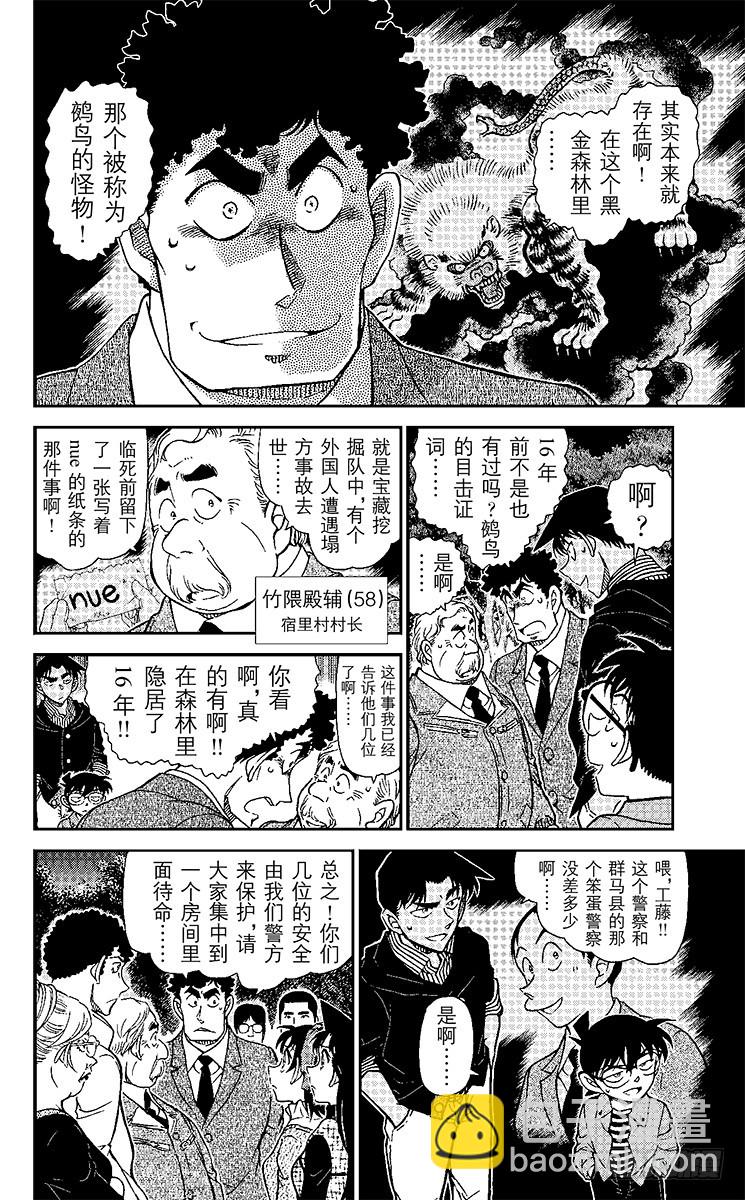 🍟名侦探柯南 FILE.2 露出獠牙的鵺鸟 第6页