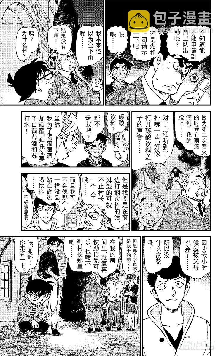 🍟名侦探柯南 FILE.2 露出獠牙的鵺鸟 第7页