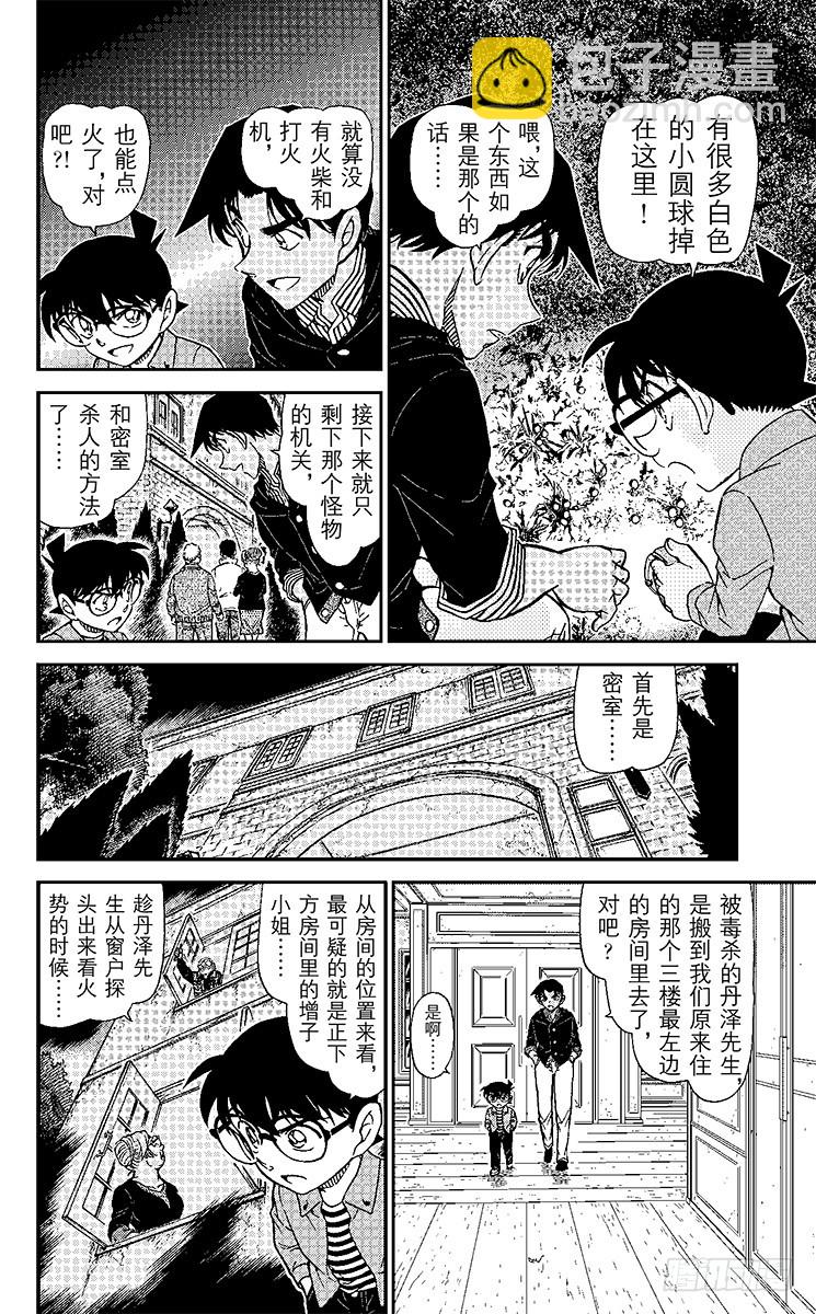 🍟名侦探柯南 FILE.2 露出獠牙的鵺鸟 第8页