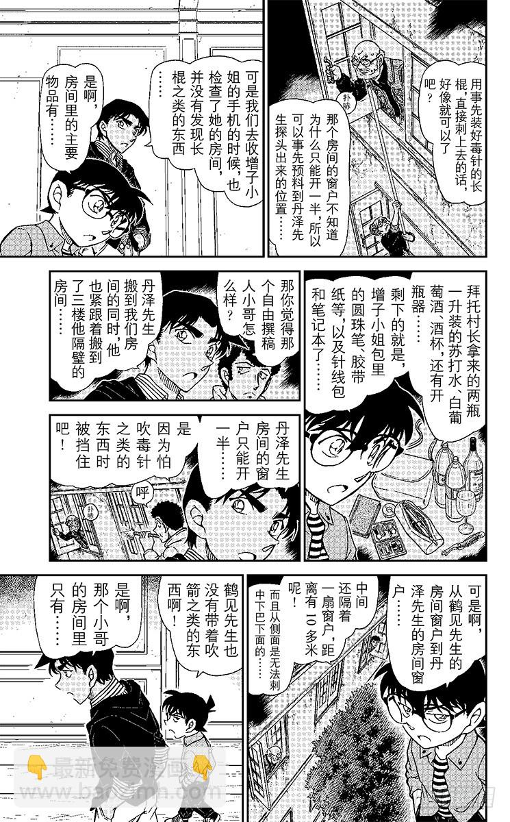 🍟名侦探柯南 FILE.2 露出獠牙的鵺鸟 第9页