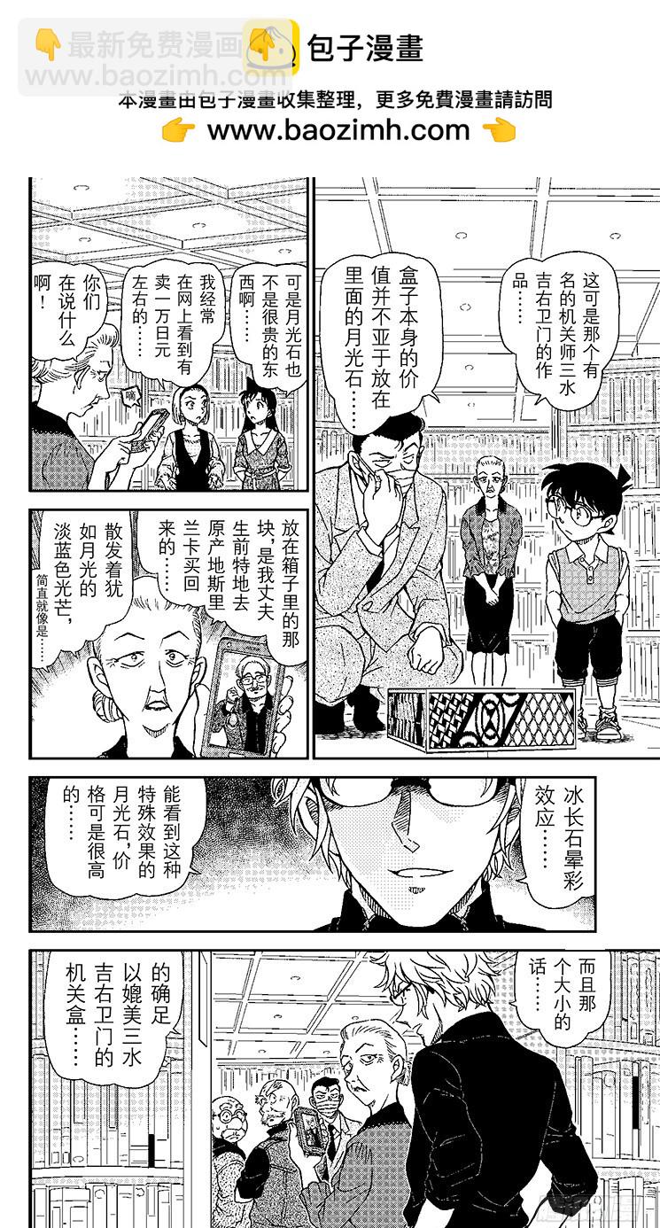 🍟名侦探柯南 FILE.4 木神 第10页