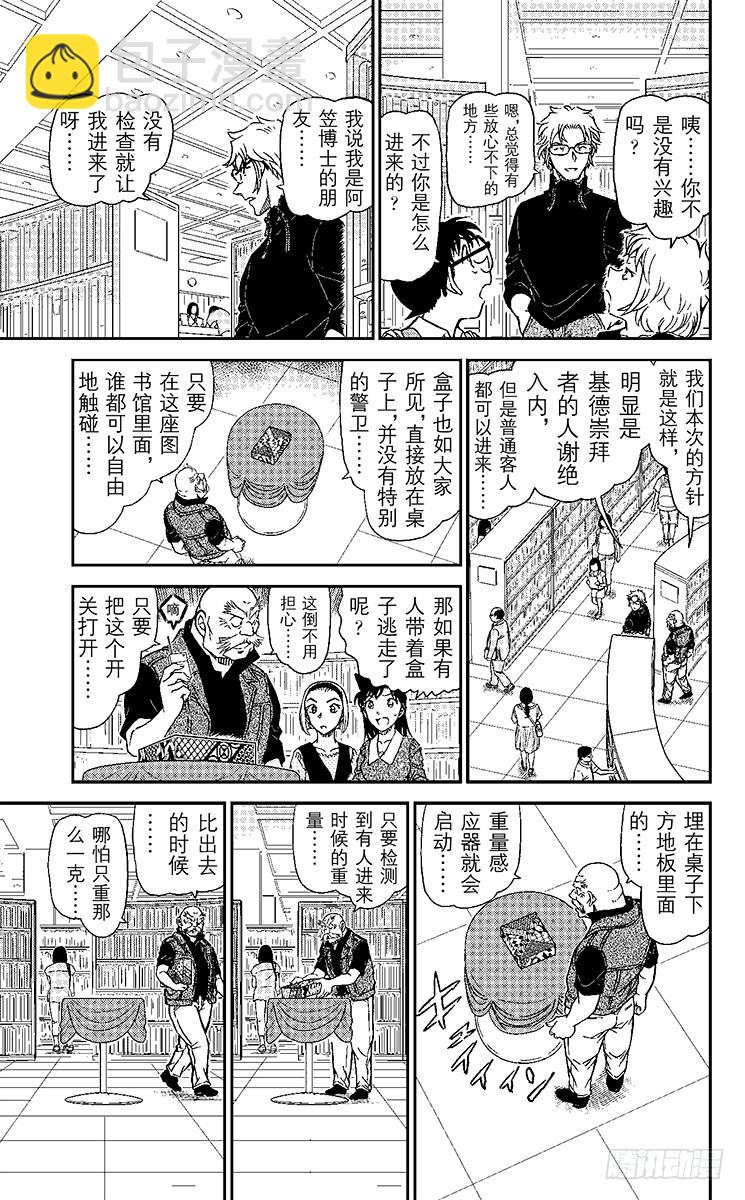 🍟名侦探柯南 FILE.4 木神 第11页