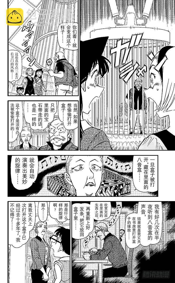 🍟名侦探柯南 FILE.4 木神 第12页