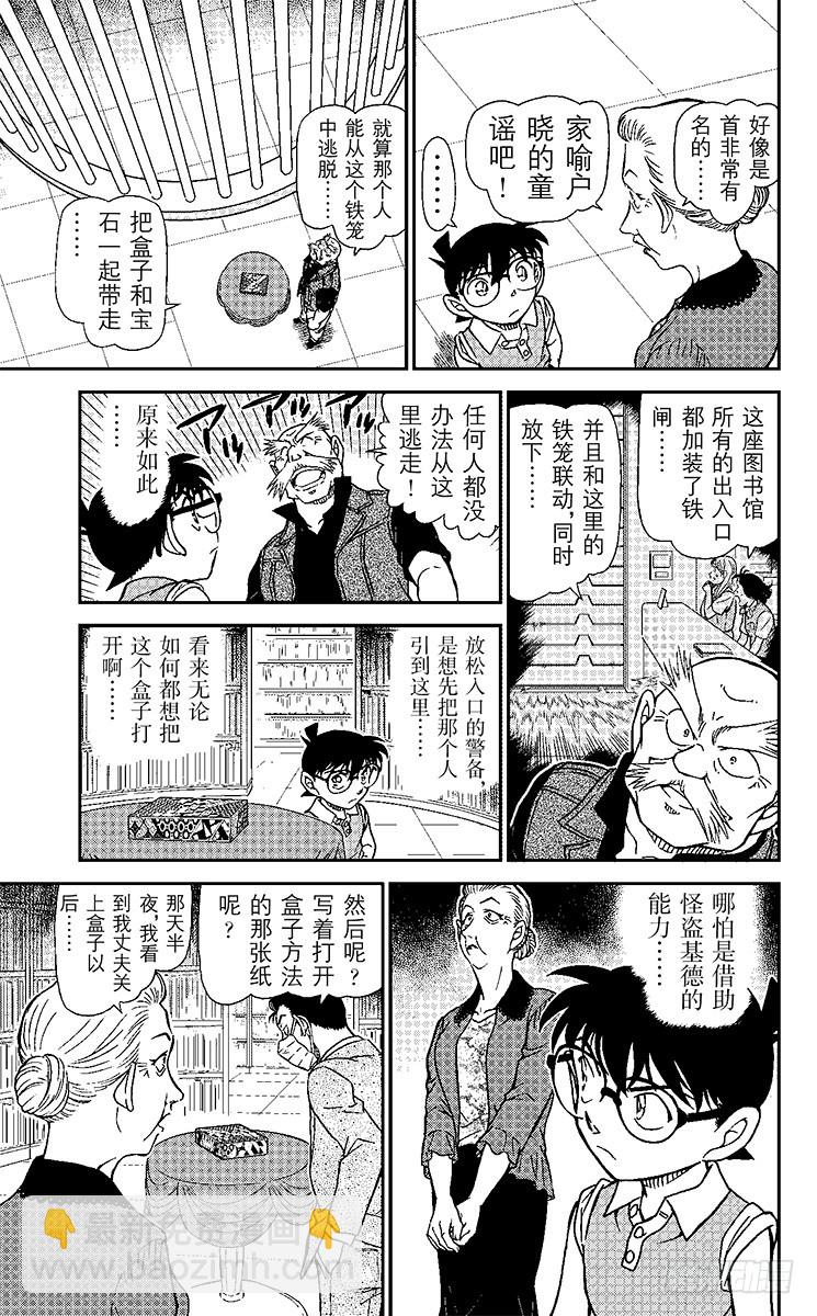 🍟名侦探柯南 FILE.4 木神 第13页