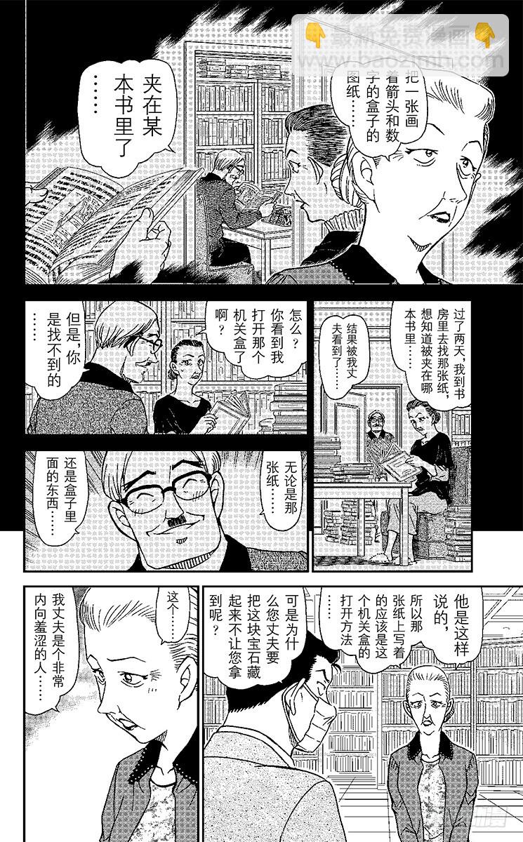 🍟名侦探柯南 FILE.4 木神 第14页
