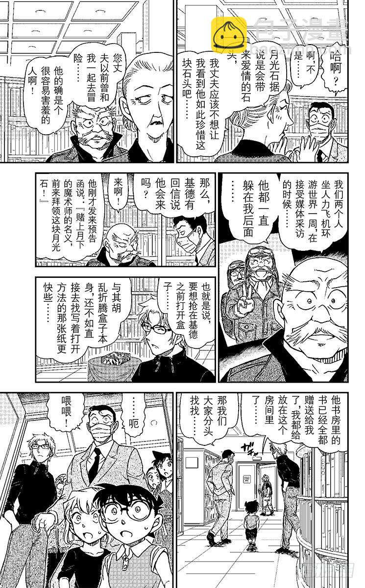 🍟名侦探柯南 FILE.4 木神 第15页